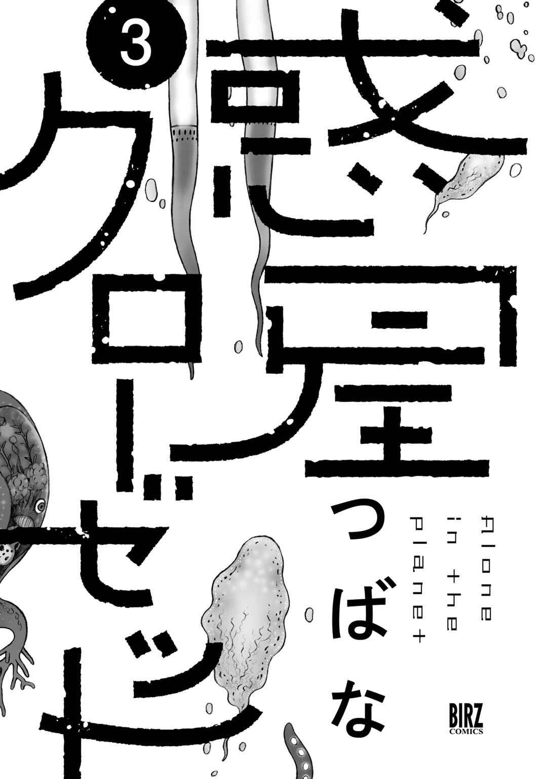 Wakusei Closet Chapter 18 - Page 2