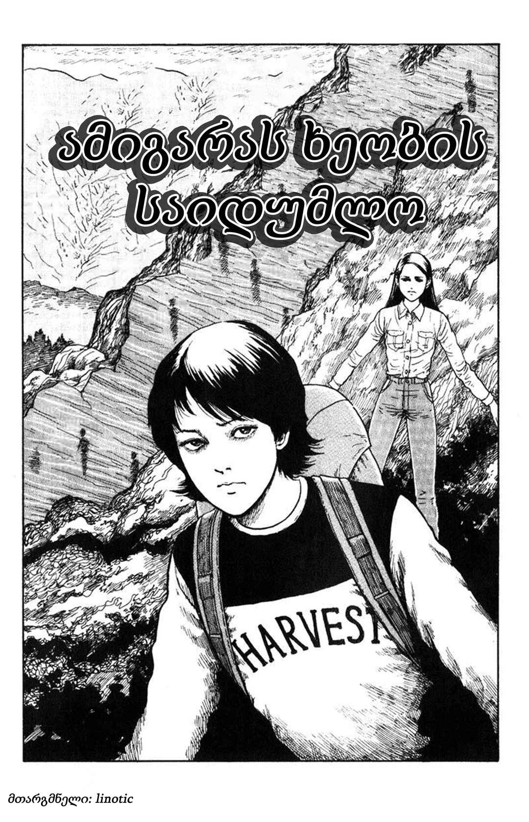 Amigara Dansou no Kai Chapter ? - Page 1