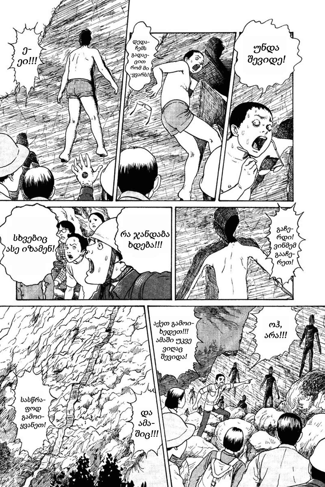 Amigara Dansou no Kai Chapter ? - Page 21