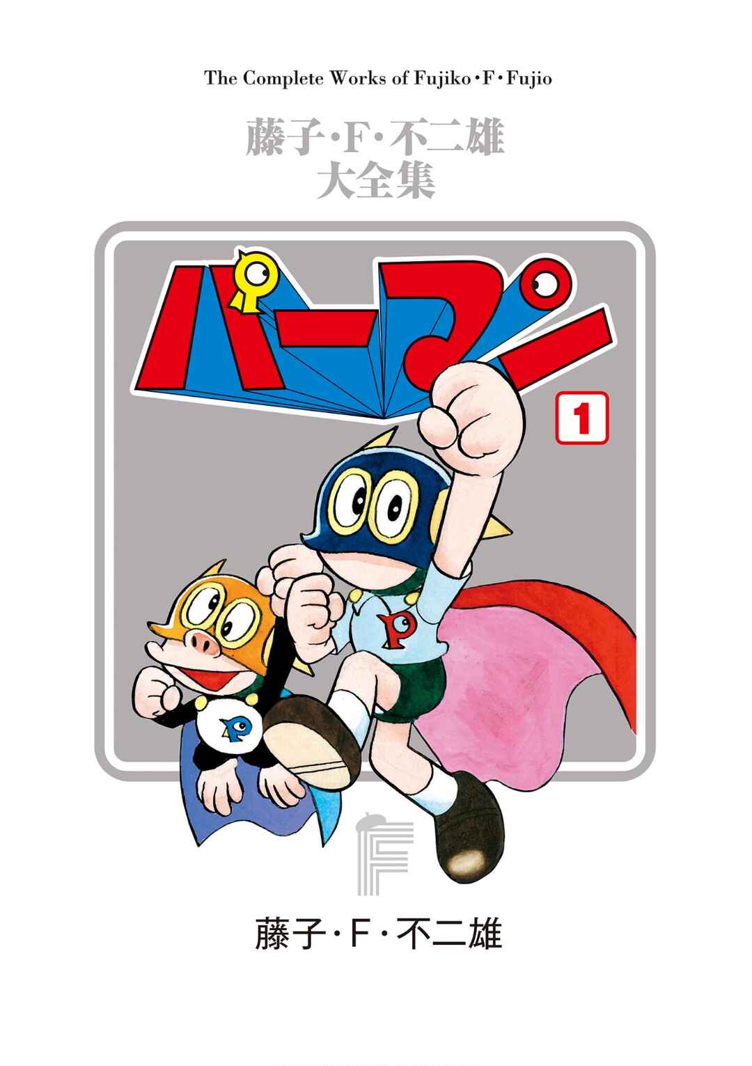 Perman (Fujiko F. Fujio Daizenshu) Chapter 1 - Page 2