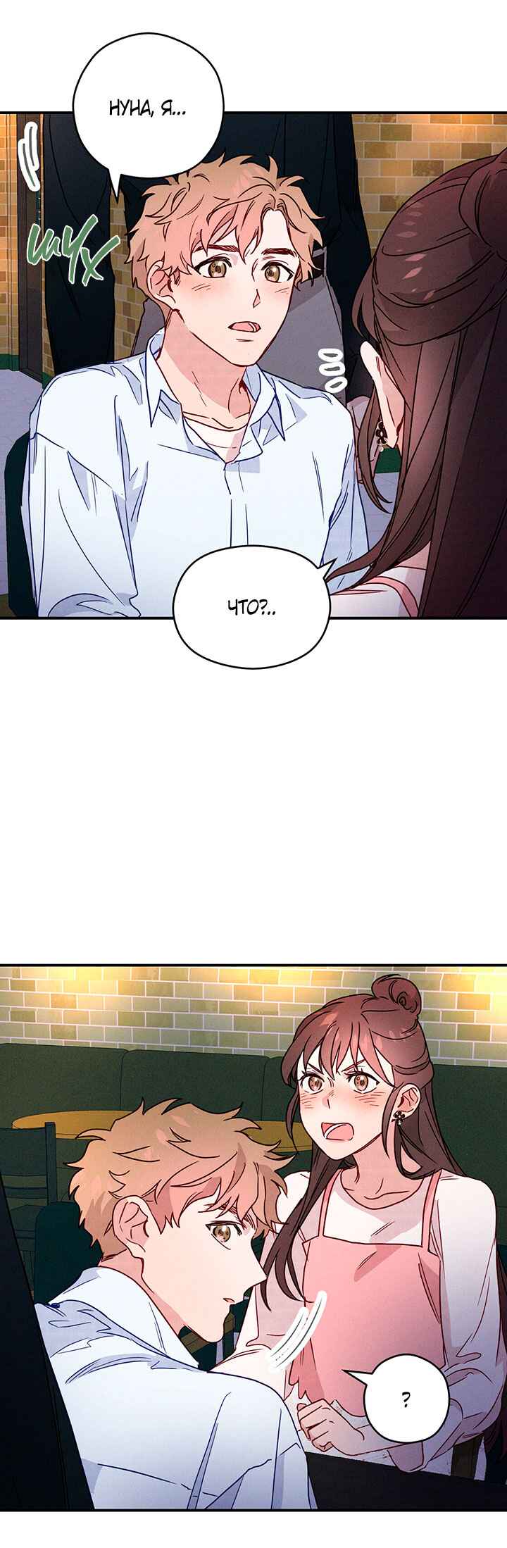 A Morning Kiss at Tiffany's Chapter 9 - Page 1