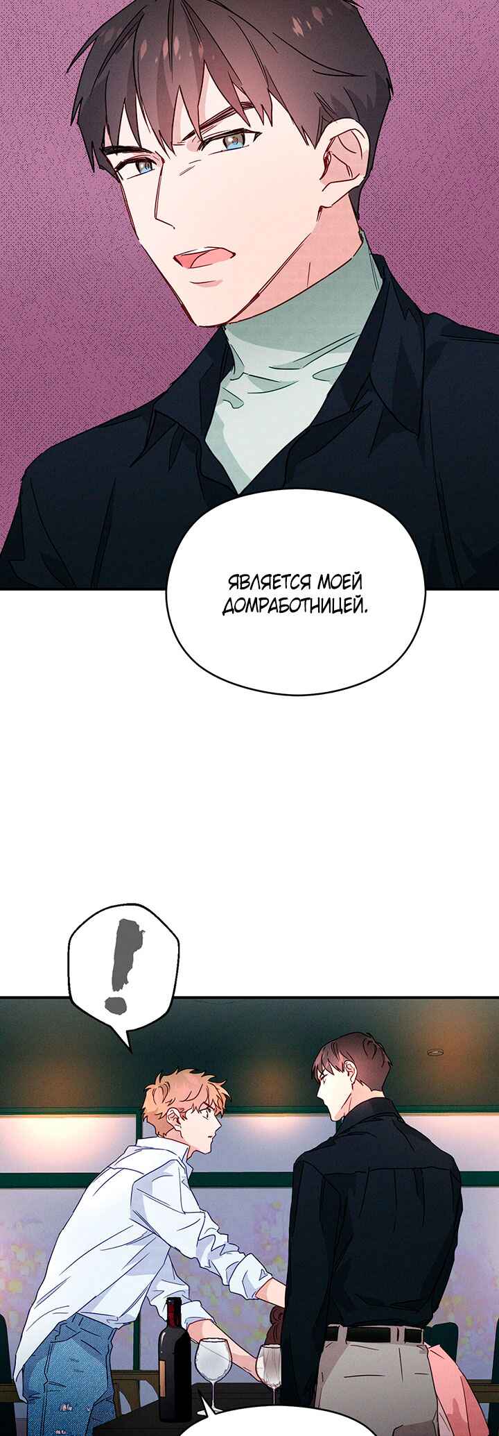 A Morning Kiss at Tiffany's Chapter 9 - Page 10