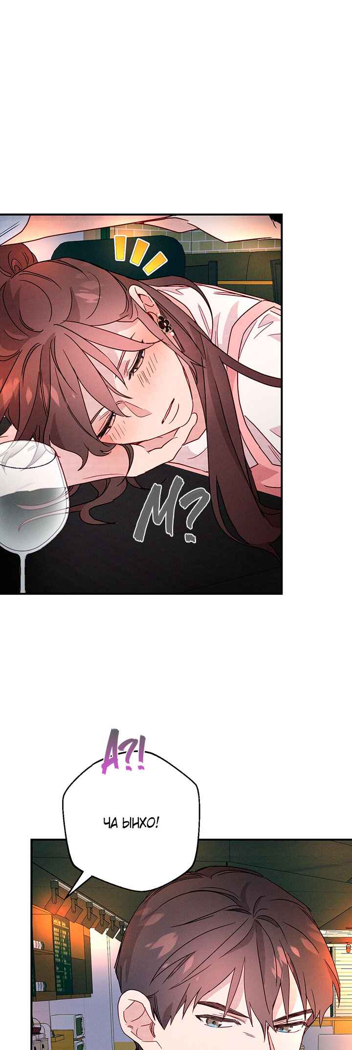 A Morning Kiss at Tiffany's Chapter 9 - Page 13