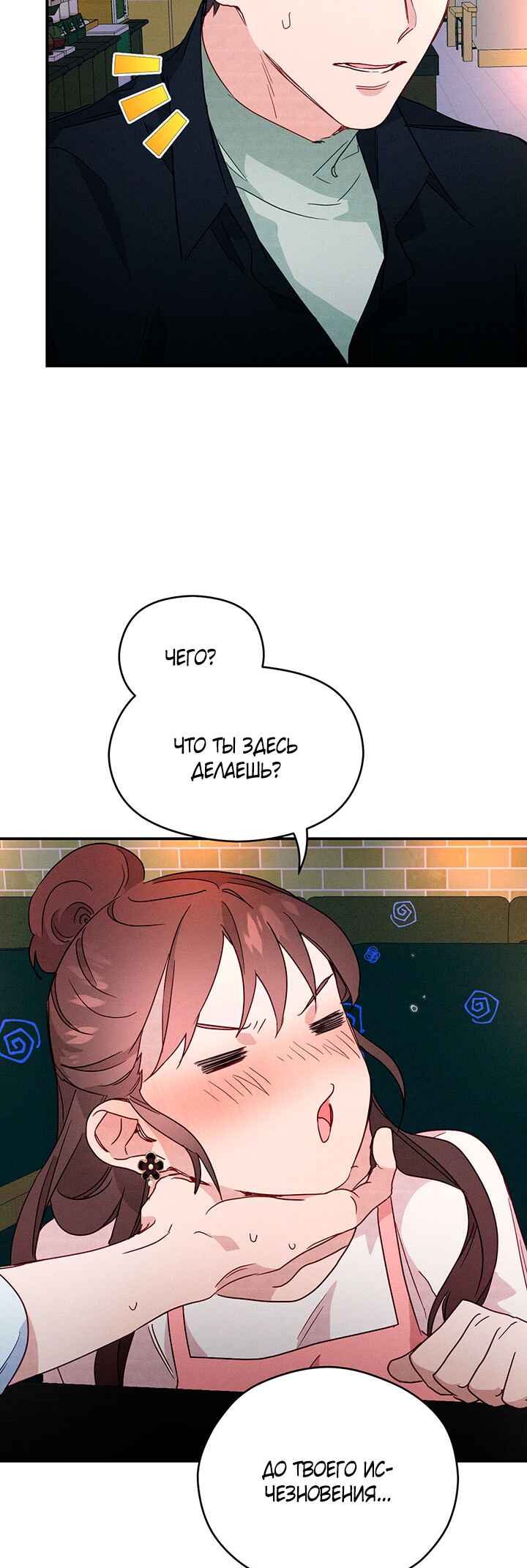 A Morning Kiss at Tiffany's Chapter 9 - Page 14