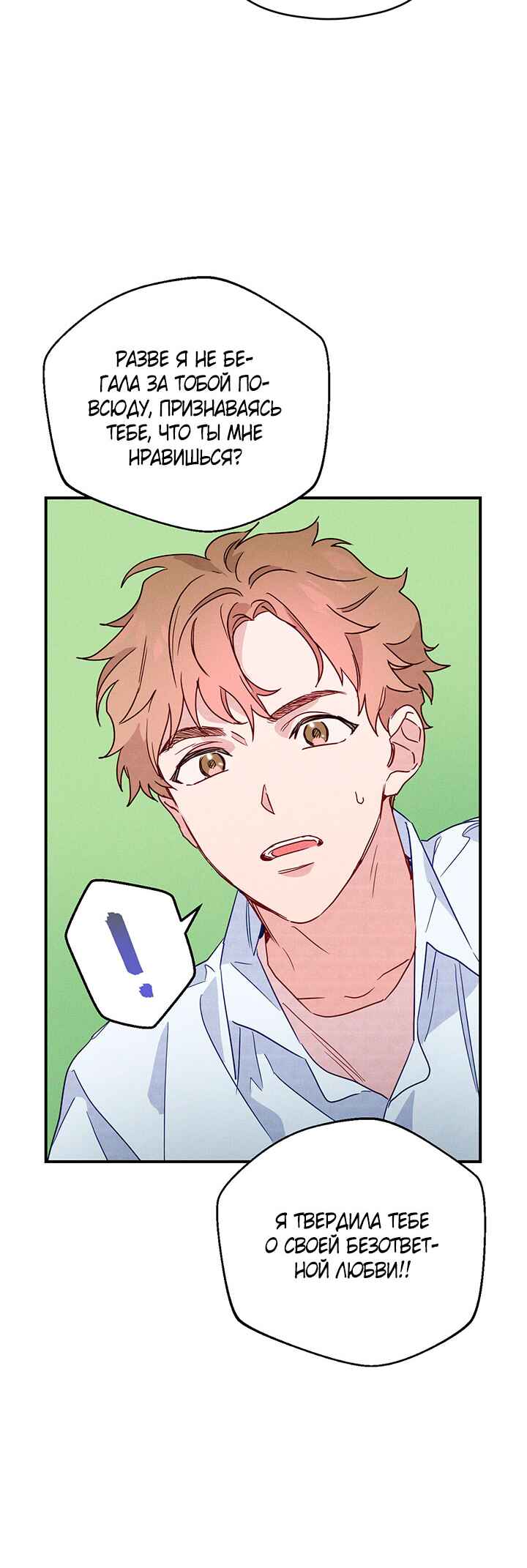 A Morning Kiss at Tiffany's Chapter 9 - Page 15