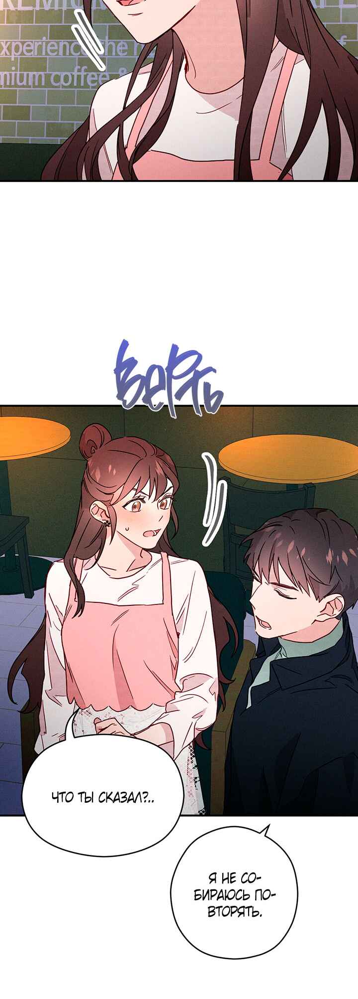 A Morning Kiss at Tiffany's Chapter 9 - Page 22