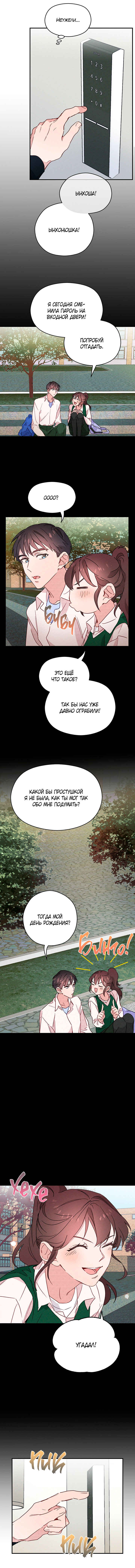 A Morning Kiss at Tiffany's Chapter 9 - Page 26