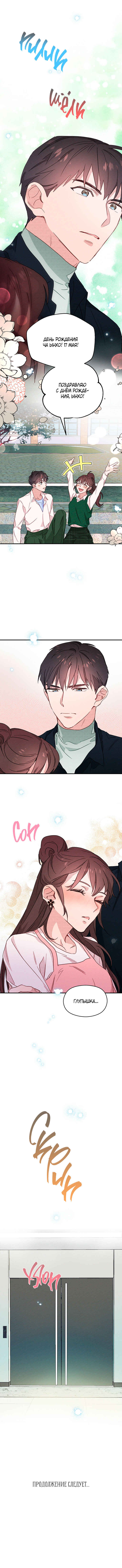 A Morning Kiss at Tiffany's Chapter 9 - Page 27