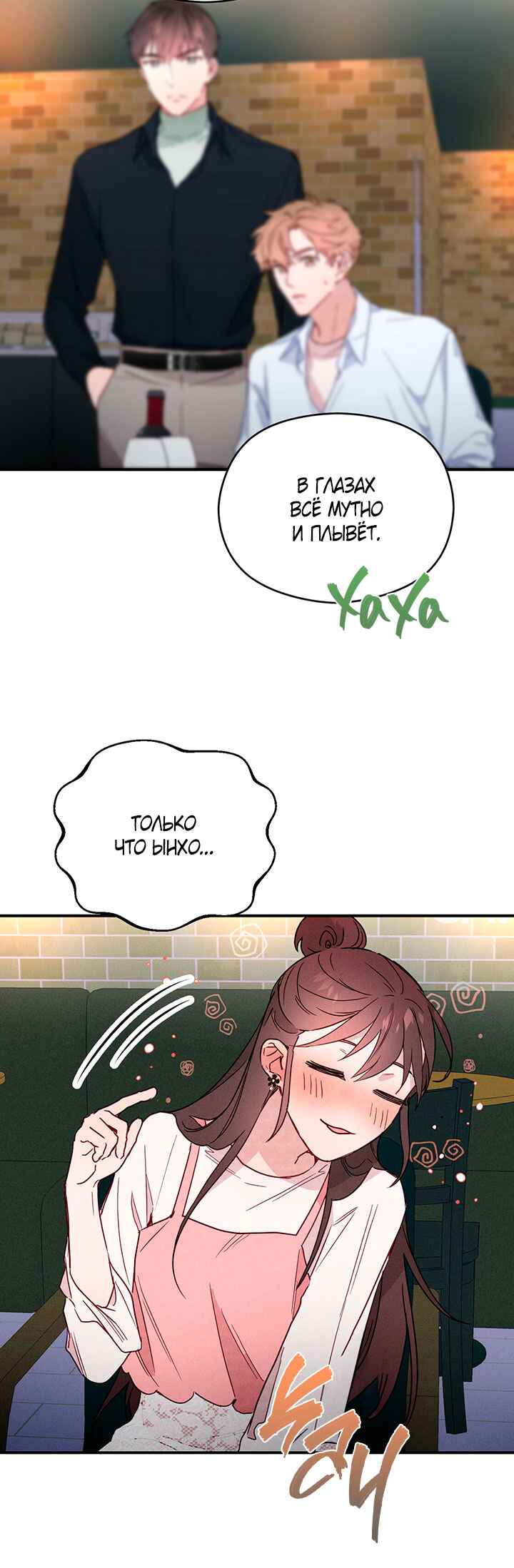 A Morning Kiss at Tiffany's Chapter 9 - Page 5