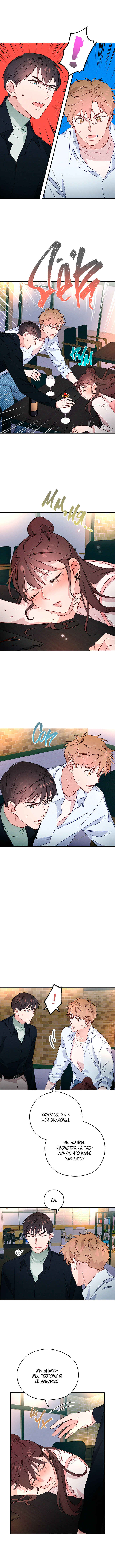 A Morning Kiss at Tiffany's Chapter 9 - Page 6