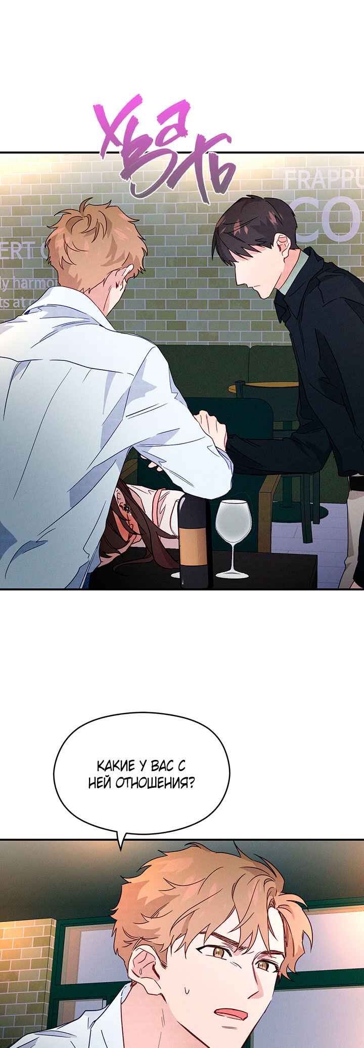 A Morning Kiss at Tiffany's Chapter 9 - Page 7