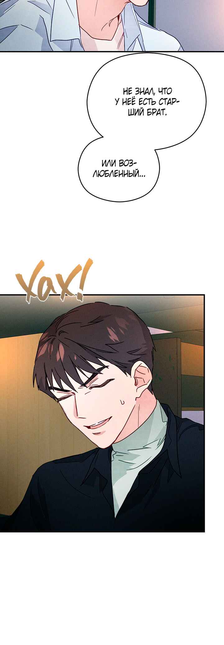 A Morning Kiss at Tiffany's Chapter 9 - Page 8