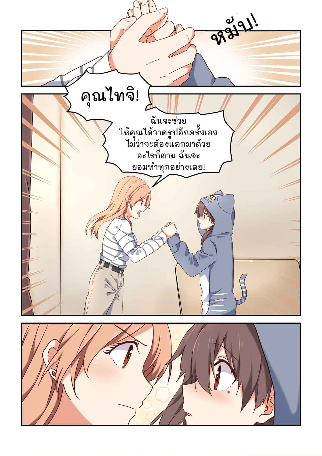 For Her, I'd Give It My All Chapter 3 - Page 9