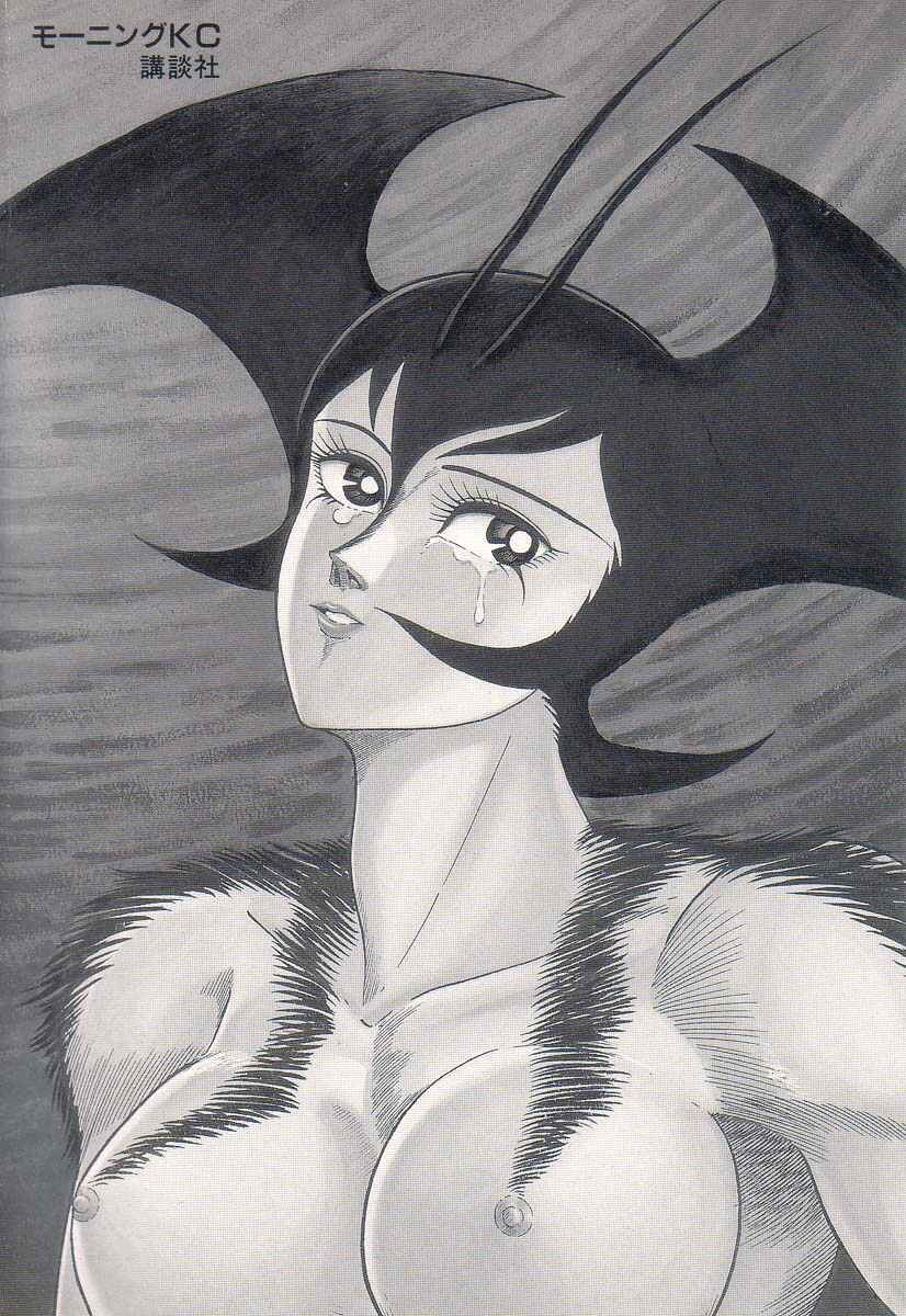 Devilman Lady Chapter 9 - Page 9