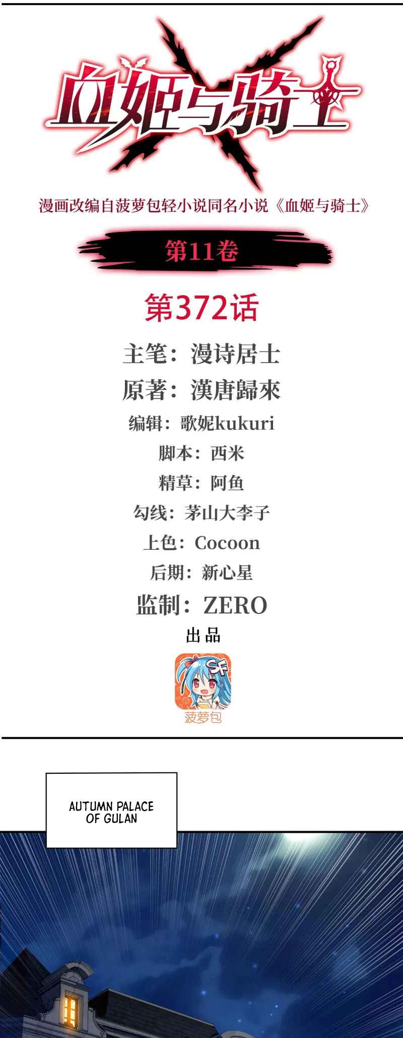 Xuè Jī yǔ Qíshì Chapter 373 - Page 2