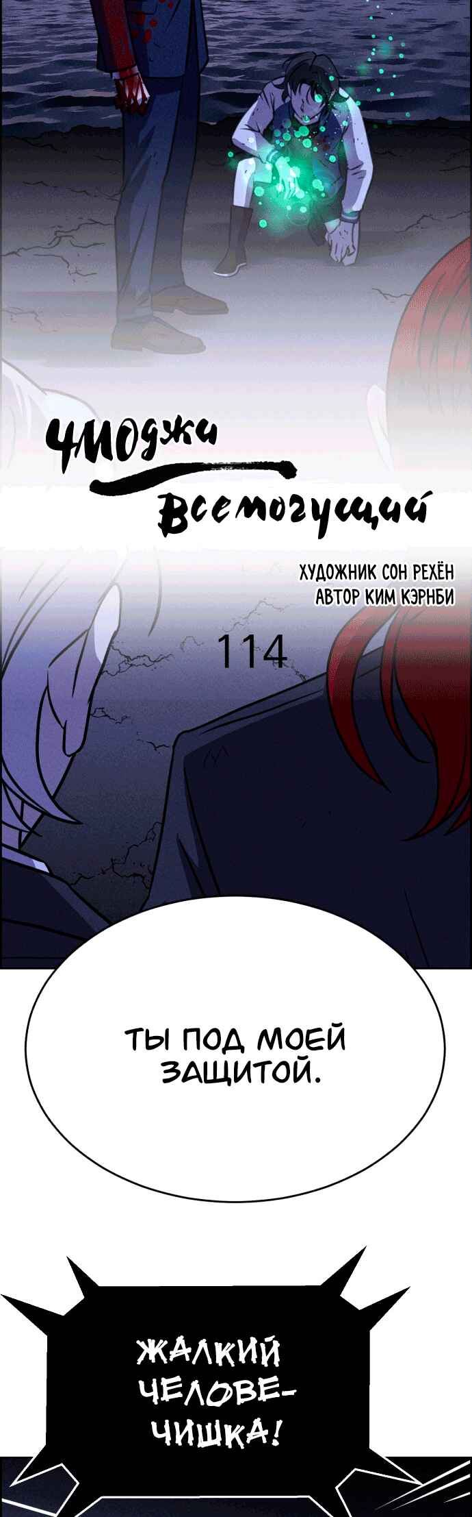 Flawed Almighty Chapter 114 - Page 5
