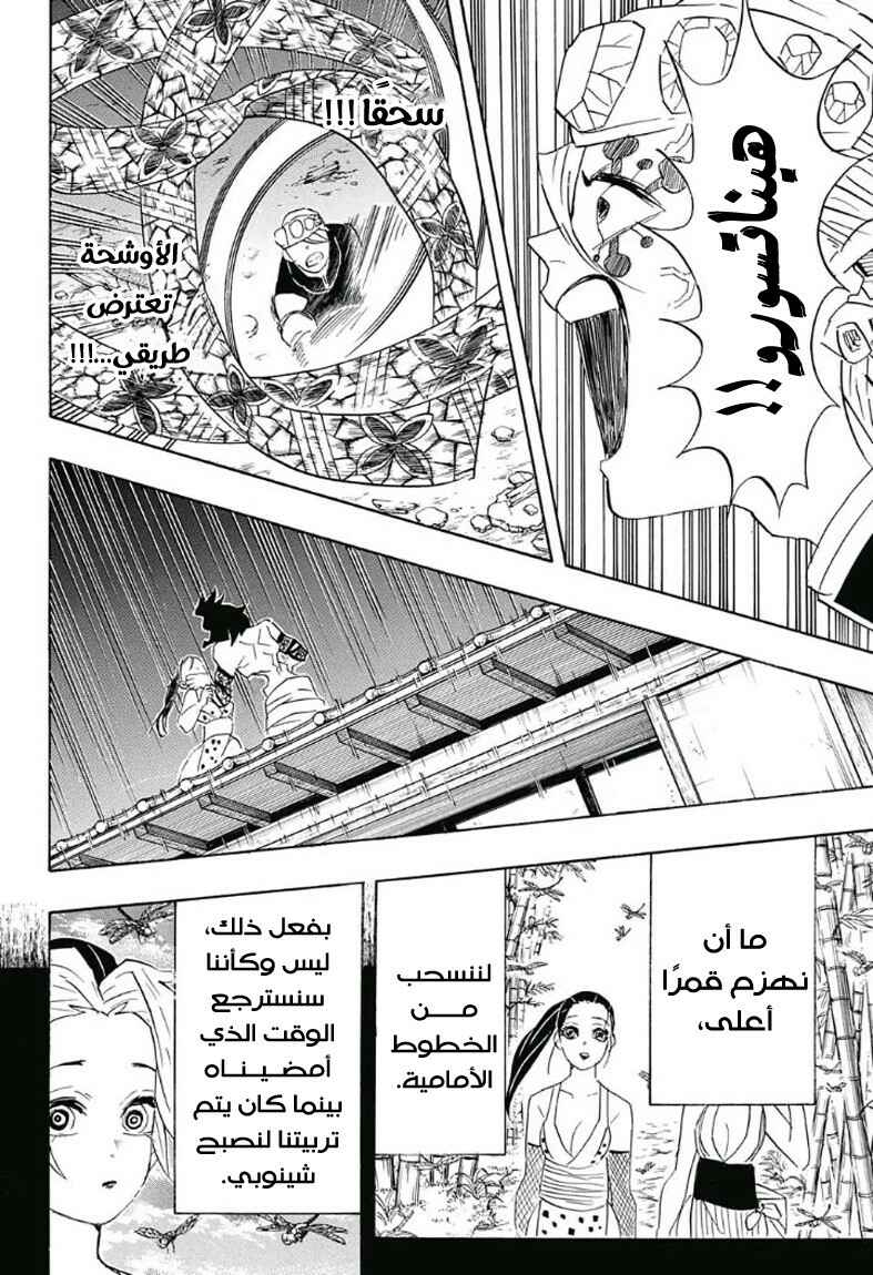 Demon Slayer: Kimetsu no Yaiba Chapter 90 - Page 10