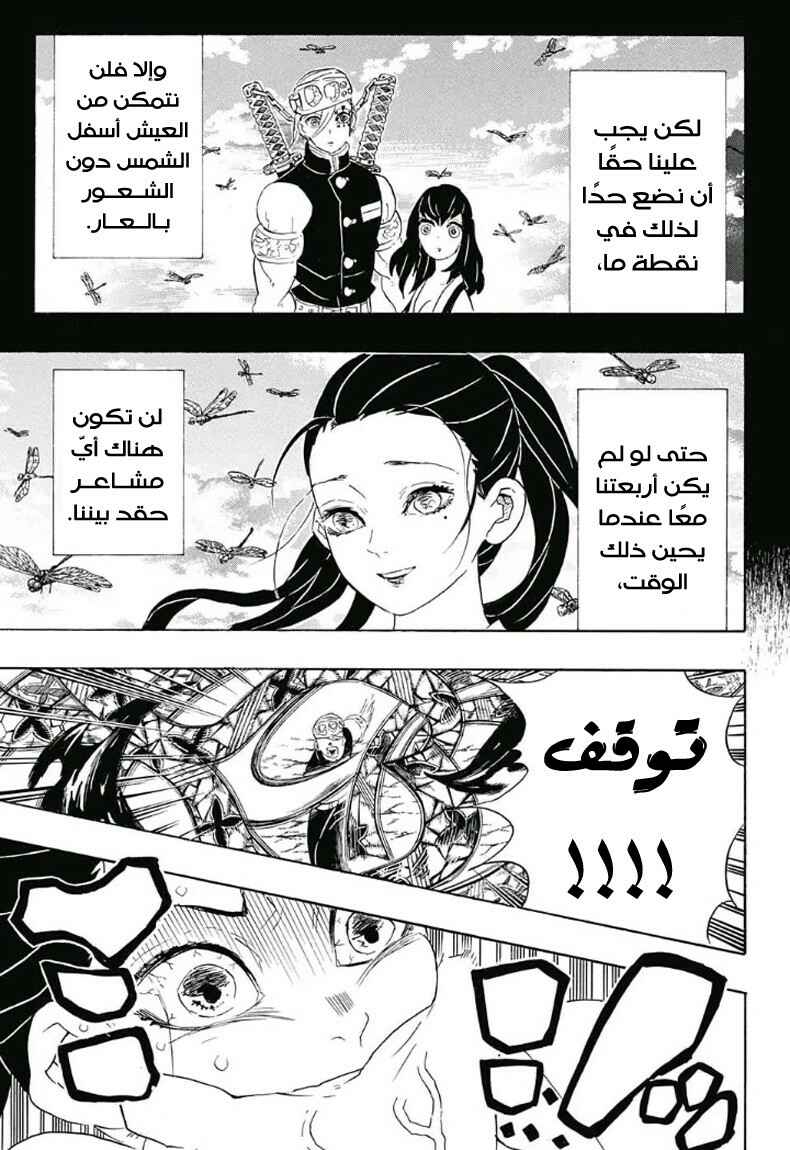 Demon Slayer: Kimetsu no Yaiba Chapter 90 - Page 11