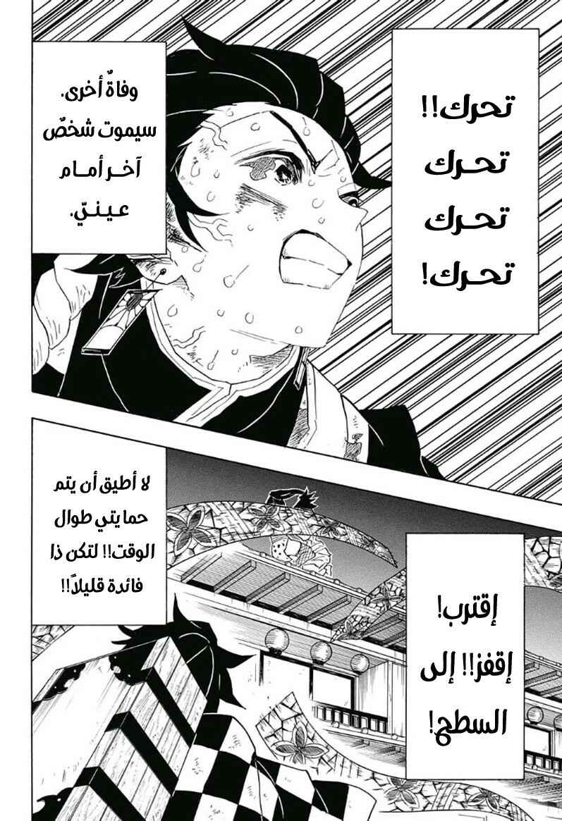 Demon Slayer: Kimetsu no Yaiba Chapter 90 - Page 12