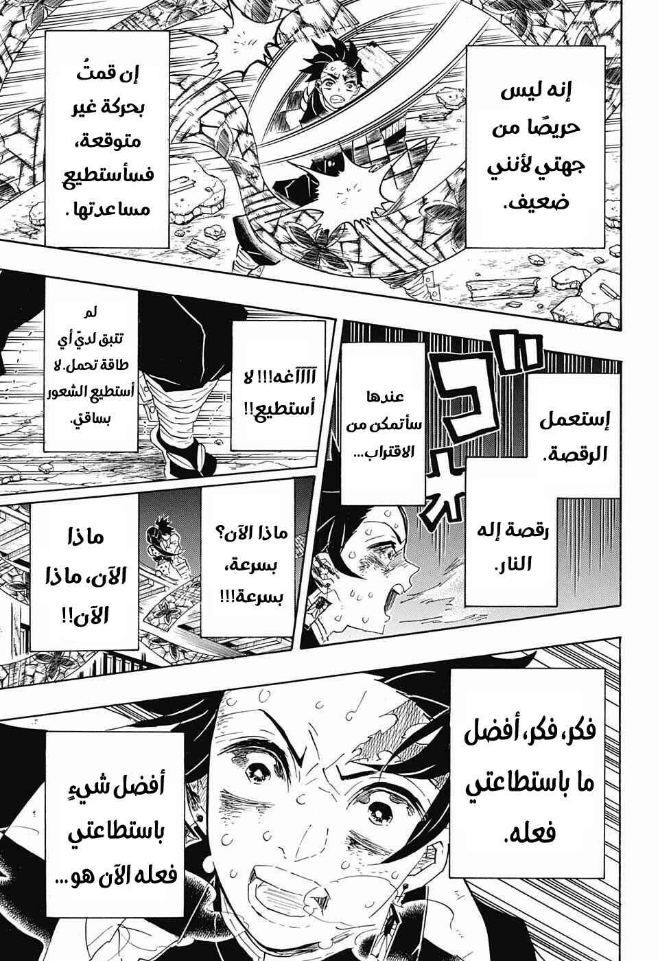 Demon Slayer: Kimetsu no Yaiba Chapter 90 - Page 13