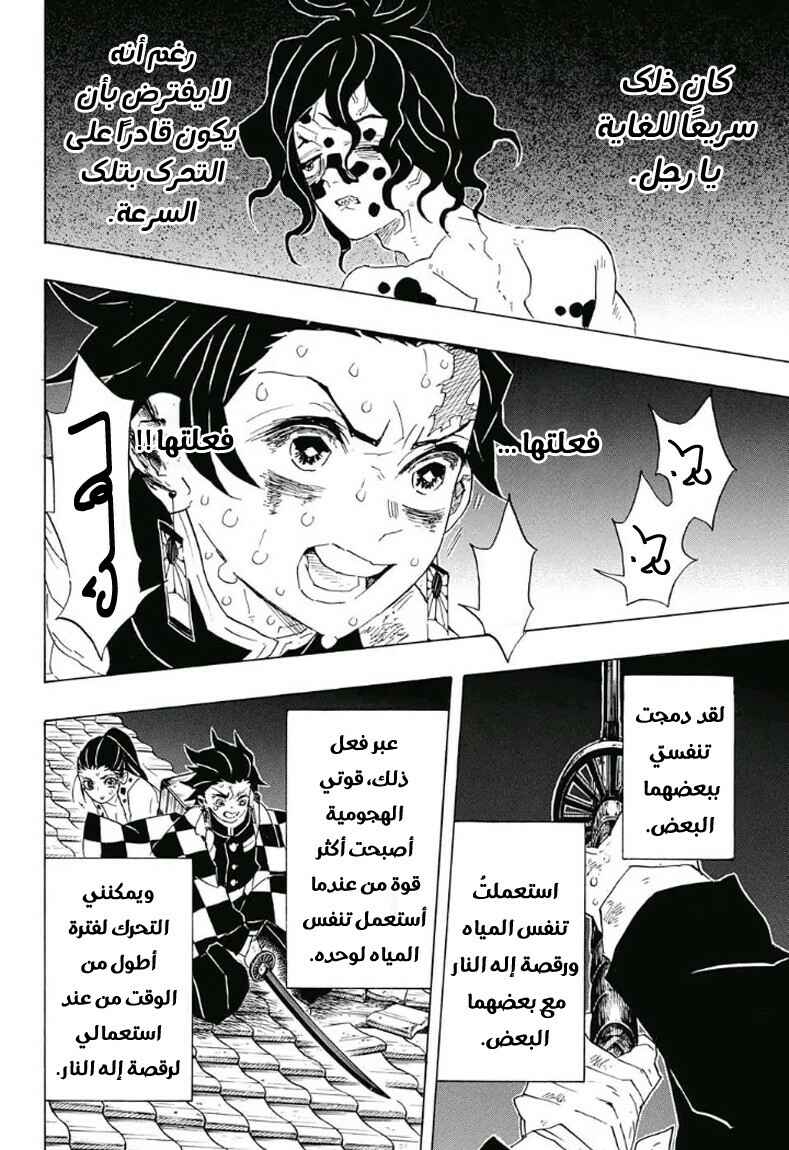 Demon Slayer: Kimetsu no Yaiba Chapter 90 - Page 16