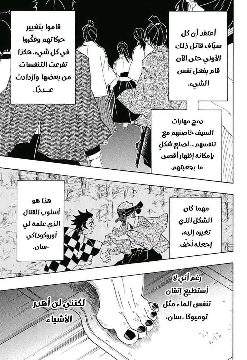 Demon Slayer: Kimetsu no Yaiba Chapter 90 - Page 17