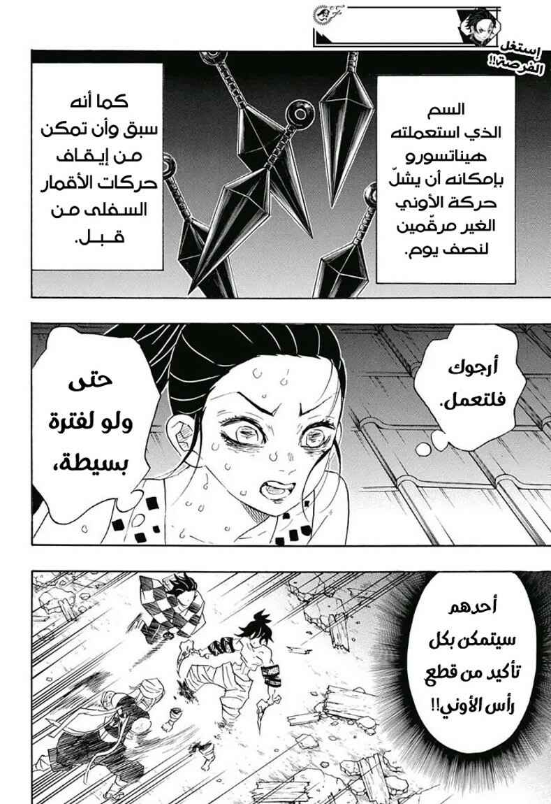 Demon Slayer: Kimetsu no Yaiba Chapter 90 - Page 2