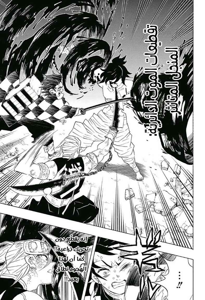 Demon Slayer: Kimetsu no Yaiba Chapter 90 - Page 5