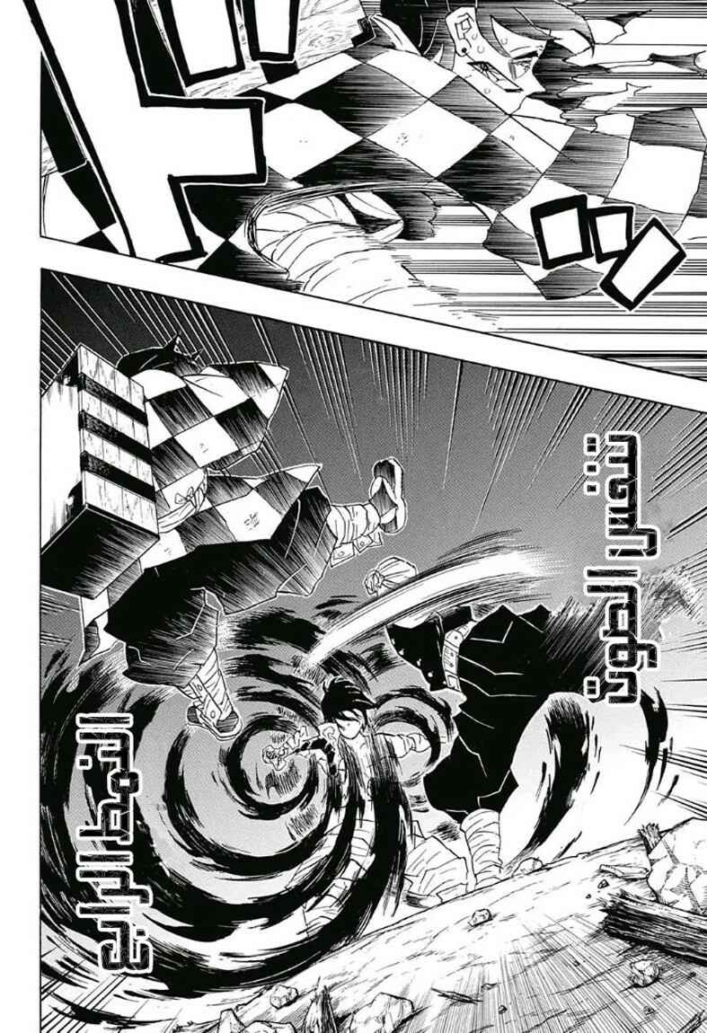 Demon Slayer: Kimetsu no Yaiba Chapter 90 - Page 6