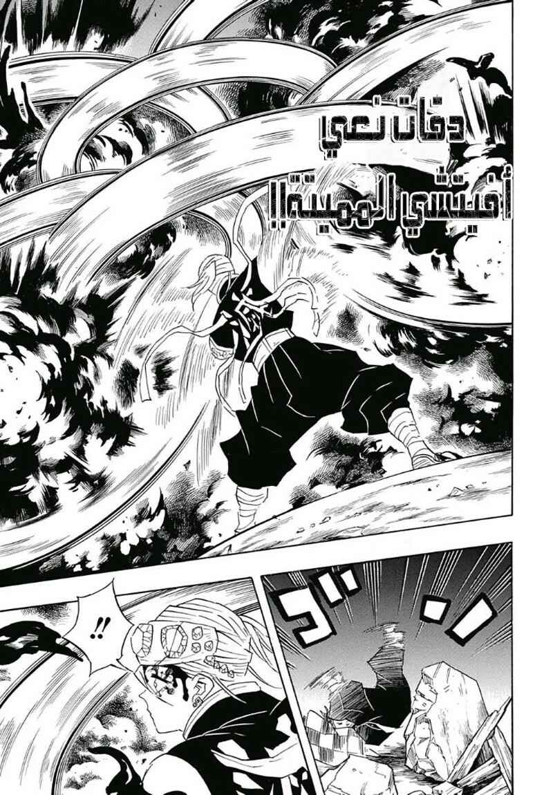 Demon Slayer: Kimetsu no Yaiba Chapter 90 - Page 7