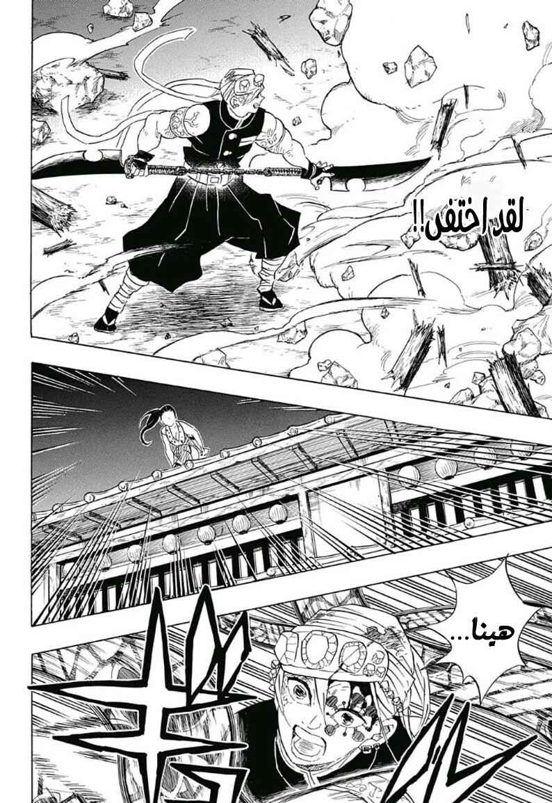 Demon Slayer: Kimetsu no Yaiba Chapter 90 - Page 8
