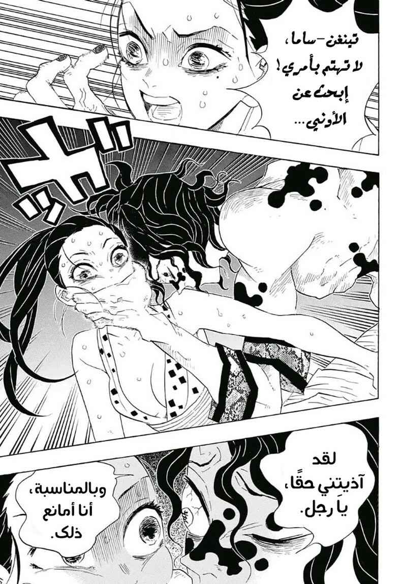 Demon Slayer: Kimetsu no Yaiba Chapter 90 - Page 9