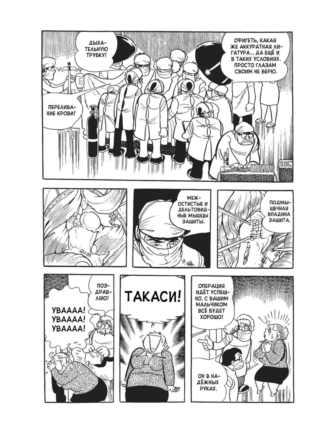 Black Jack Chapter 97 - Page 18