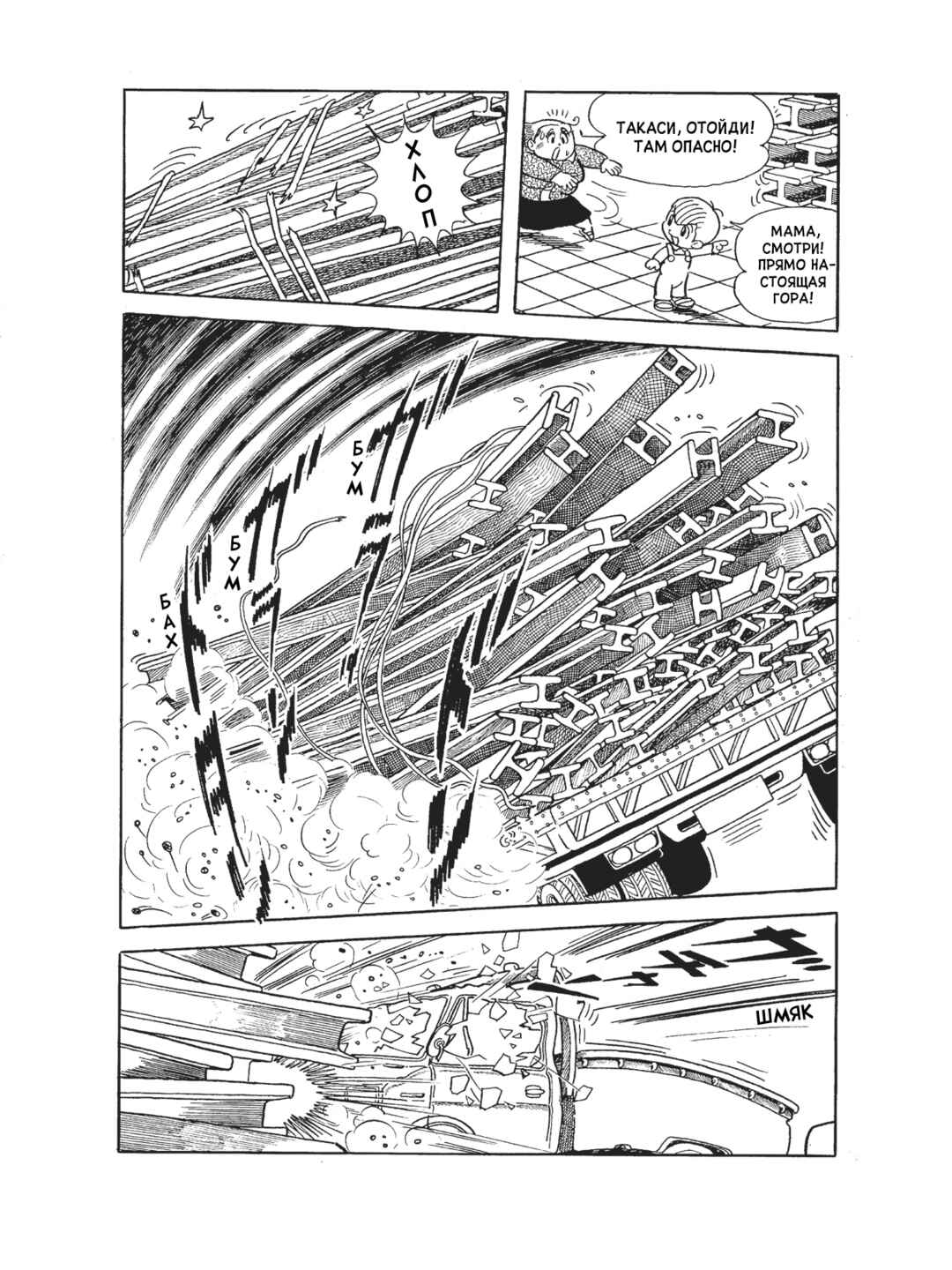 Black Jack Chapter 97 - Page 4