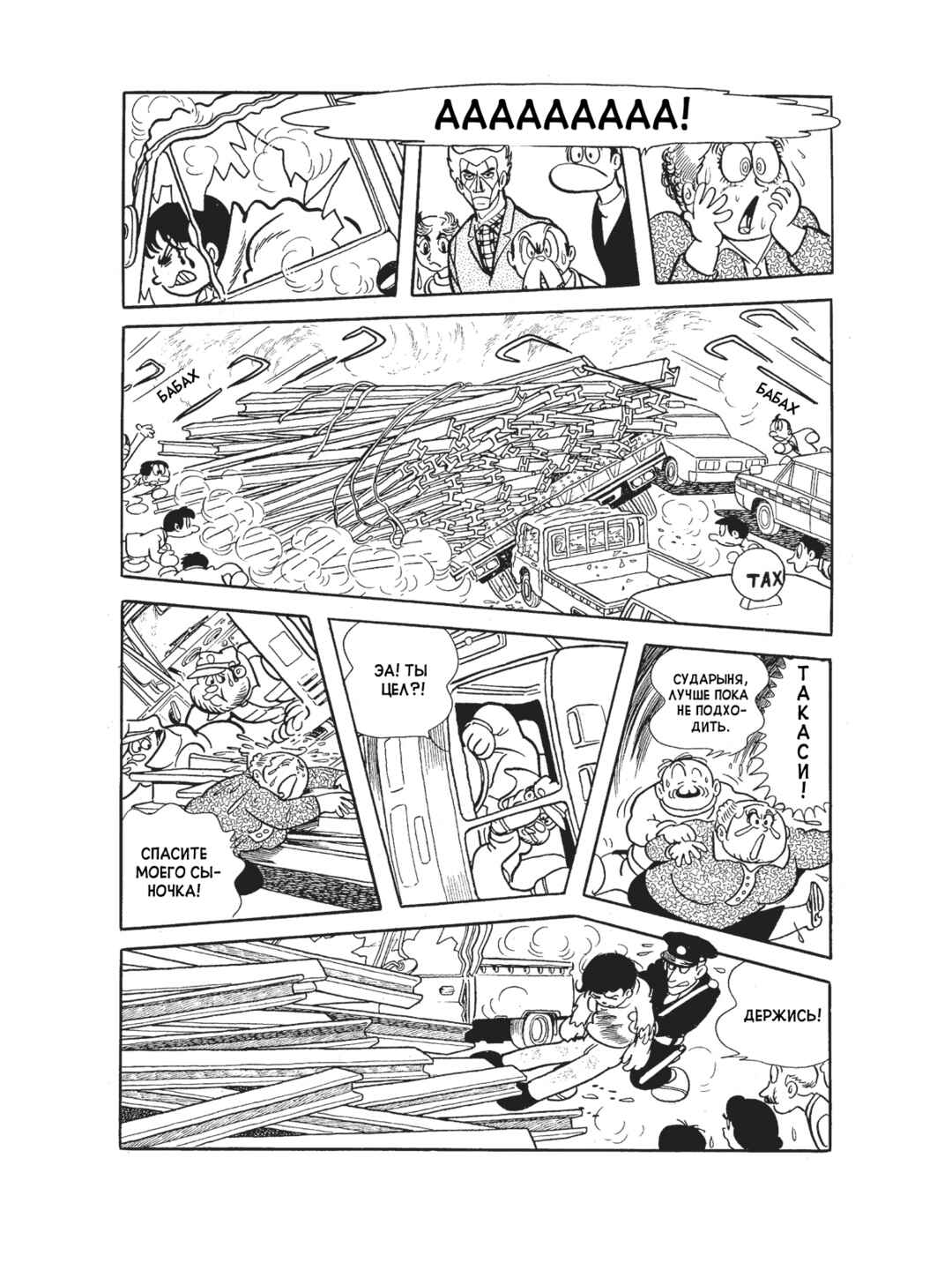 Black Jack Chapter 97 - Page 5