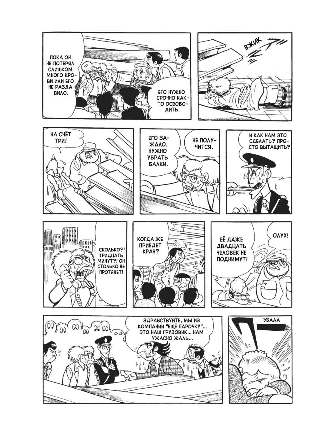 Black Jack Chapter 97 - Page 8