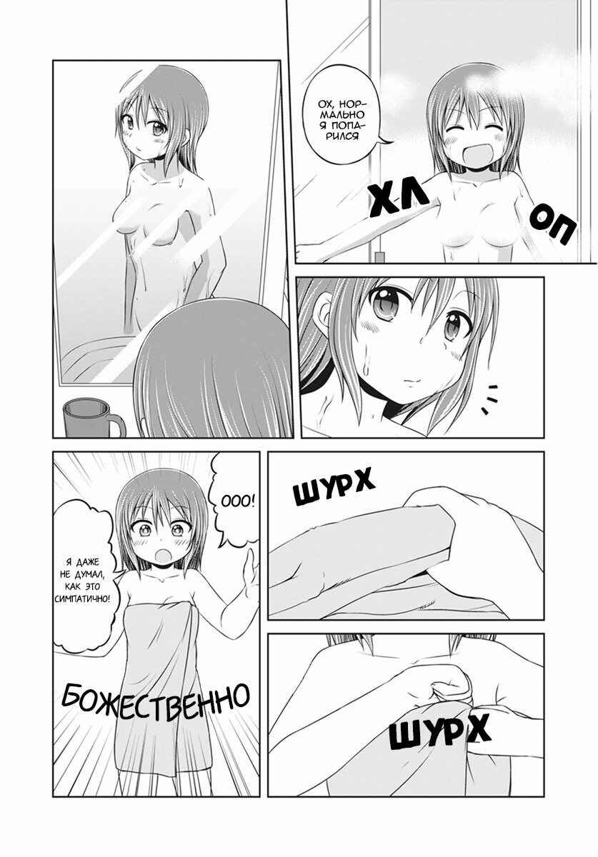 Magical Trans! Chapter 7 - Page 12