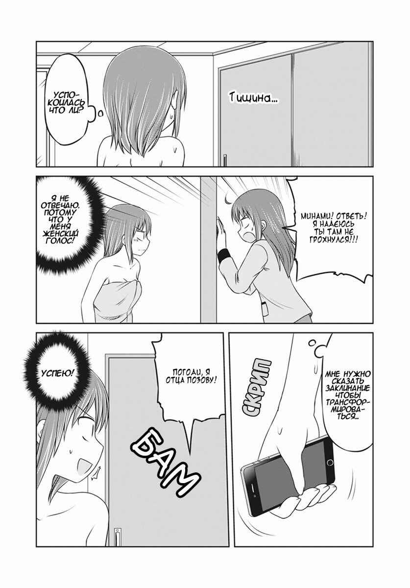 Magical Trans! Chapter 7 - Page 14