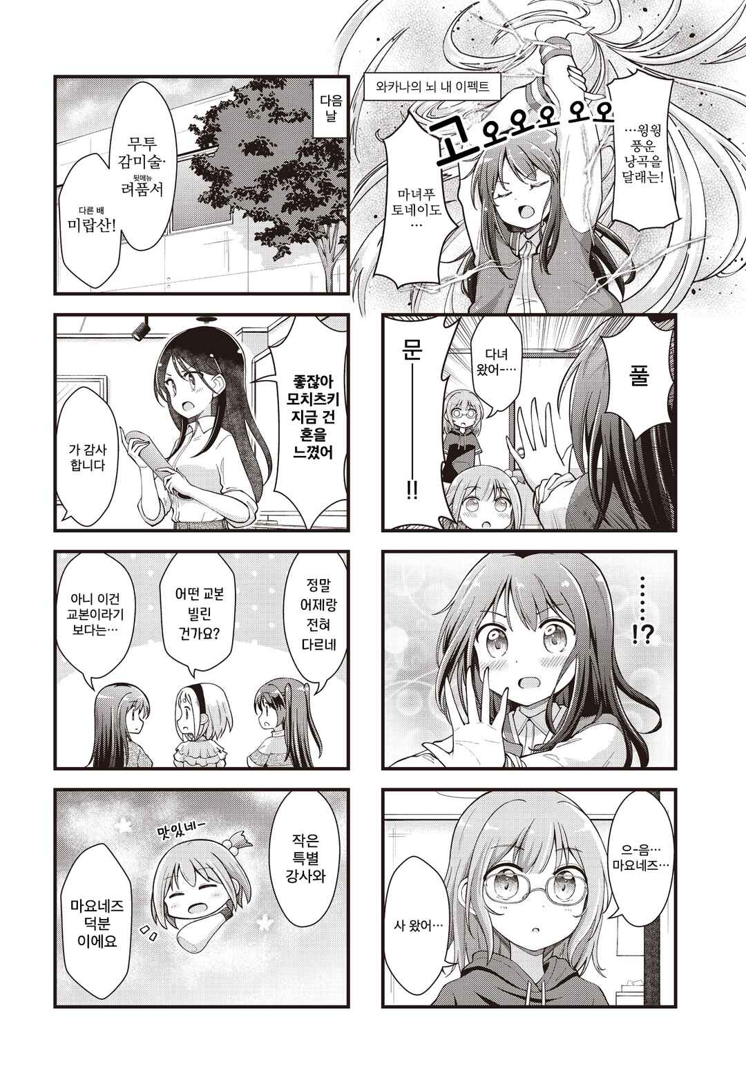 Full Voice! Chapter 6 - Page 10