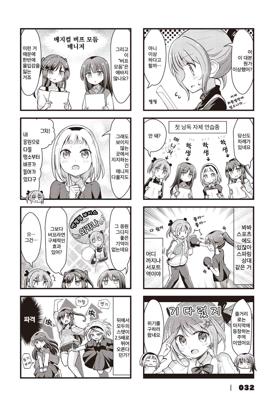 Full Voice! Chapter 6 - Page 2