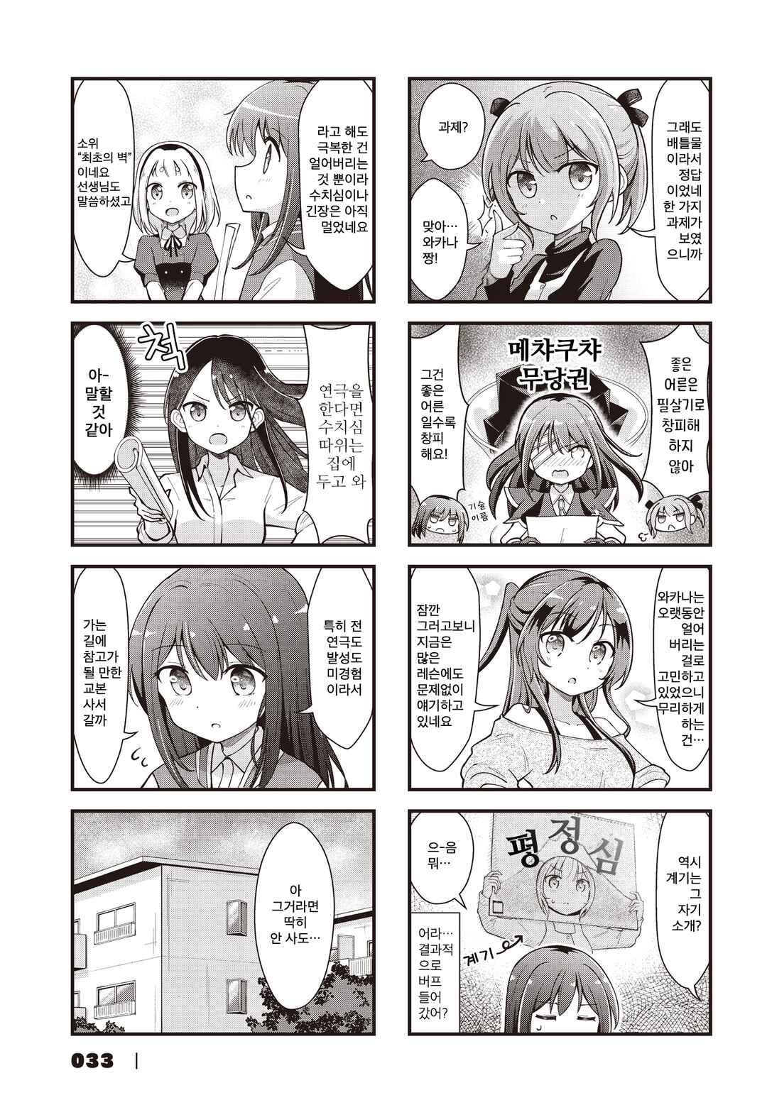 Full Voice! Chapter 6 - Page 3