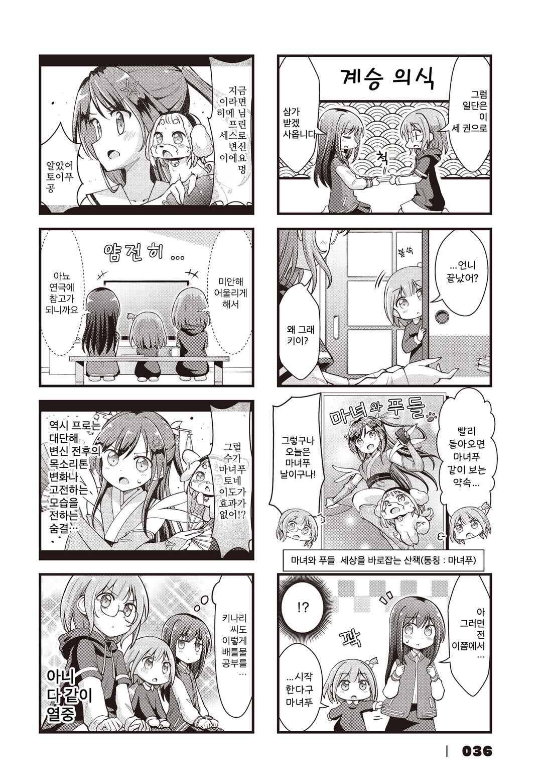 Full Voice! Chapter 6 - Page 6