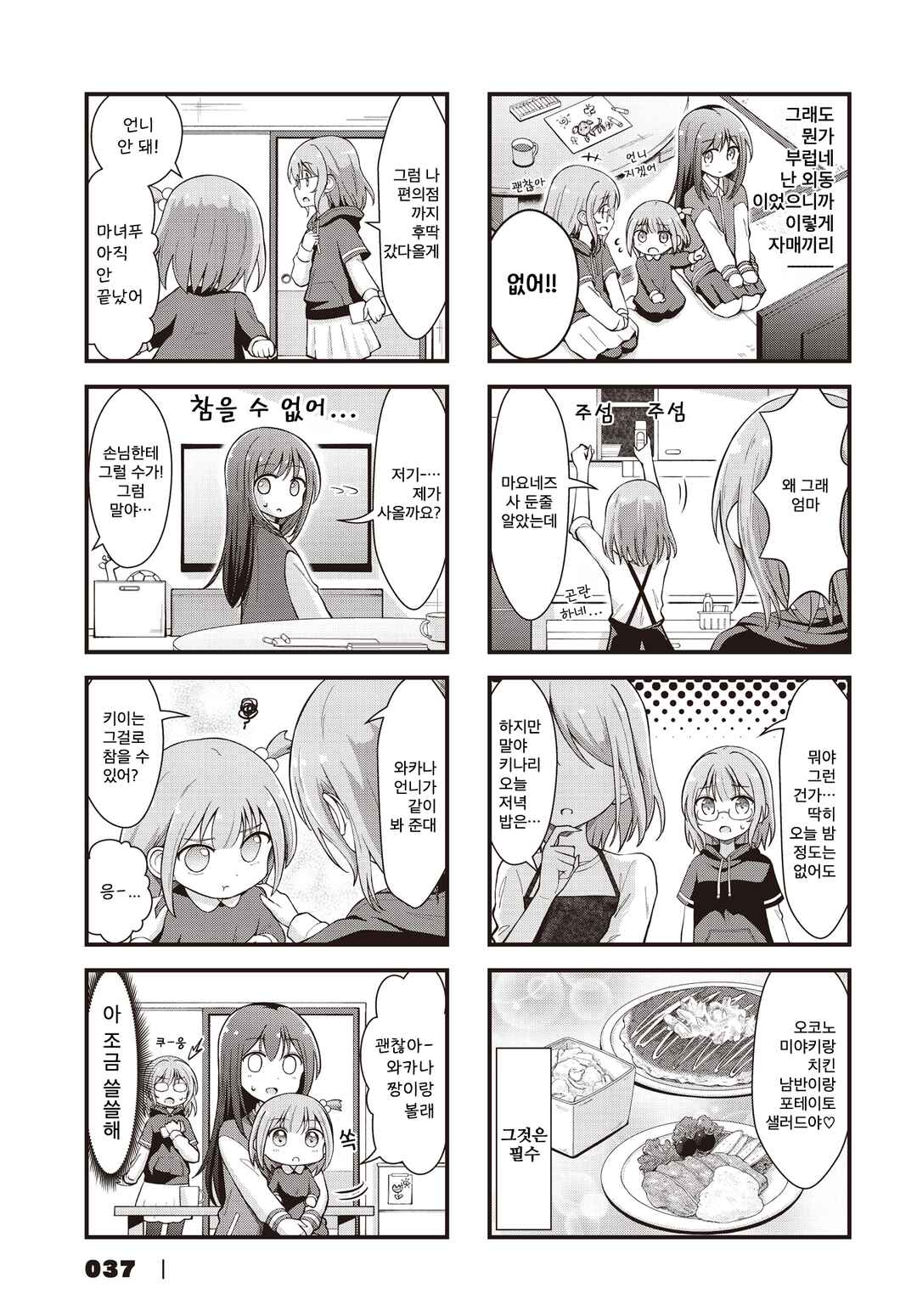 Full Voice! Chapter 6 - Page 7