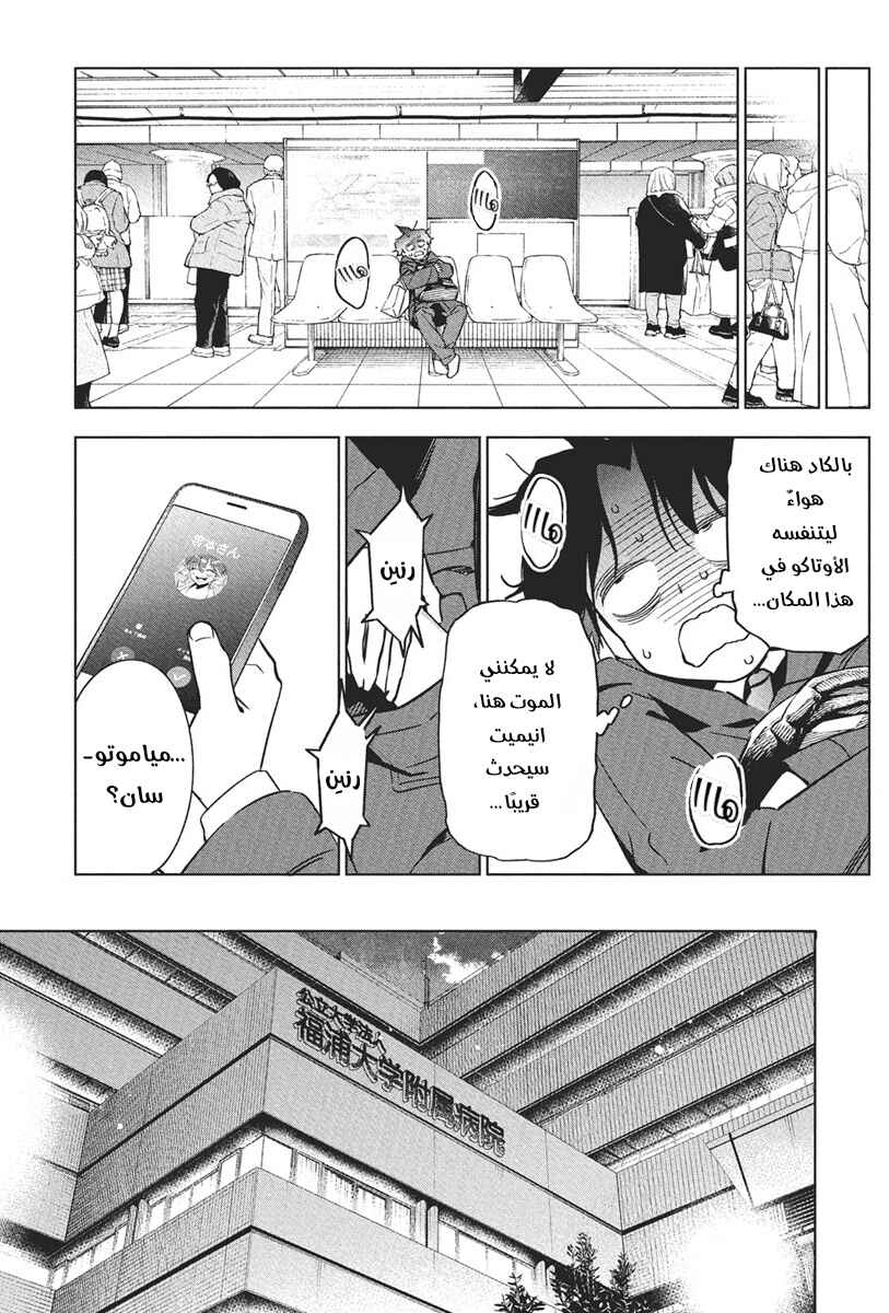 Kakunaru Ue wa Chapter 39 - Page 11