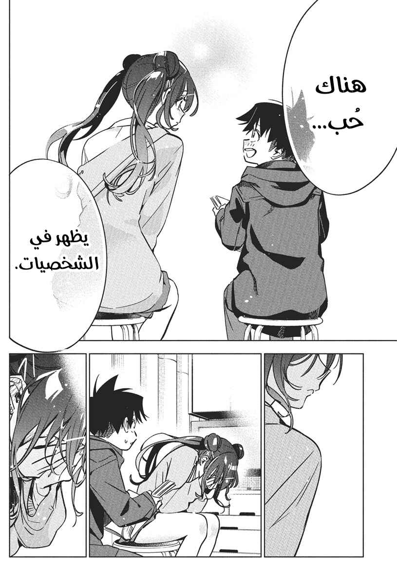 Kakunaru Ue wa Chapter 39 - Page 16