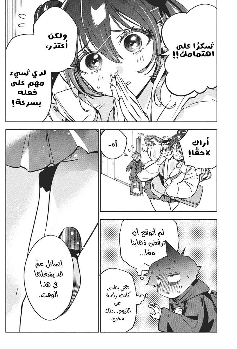 Kakunaru Ue wa Chapter 39 - Page 2