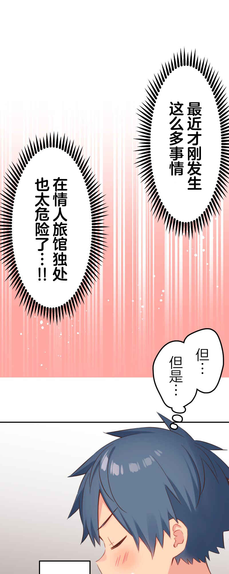 Waka-chan wa Kyou mo Azatoi Chapter 162 - Page 3