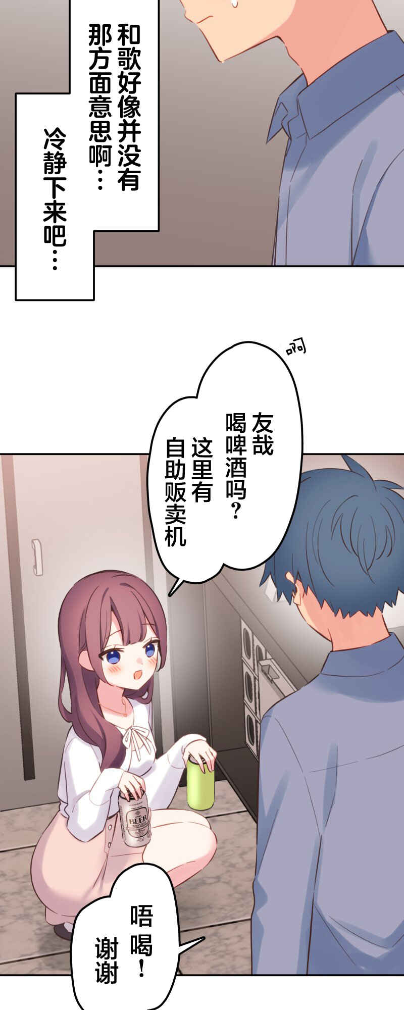 Waka-chan wa Kyou mo Azatoi Chapter 162 - Page 4