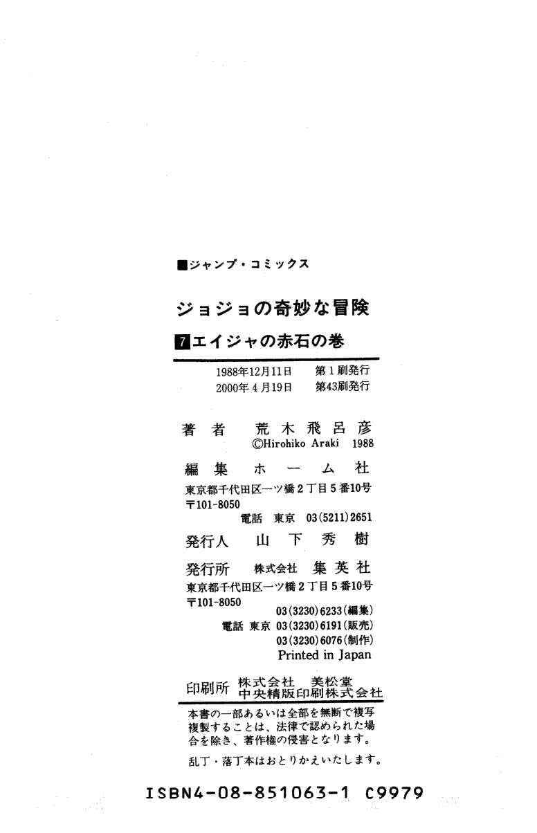 JoJo no Kimyou na Bouken: Part 2 - Sentou Chouryuu Chapter 23 - Page 23