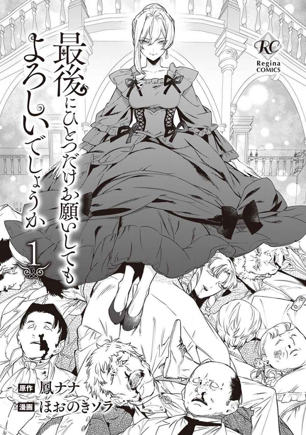 Saigo ni Hitotsu Dake Onegai Shite mo Yoroshii Deshou ka Chapter 7.5 - Page 2